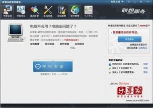 聯(lián)想遠(yuǎn)程軟件服務(wù) 專業(yè)、高效、安全的數(shù)字化支持解決方案