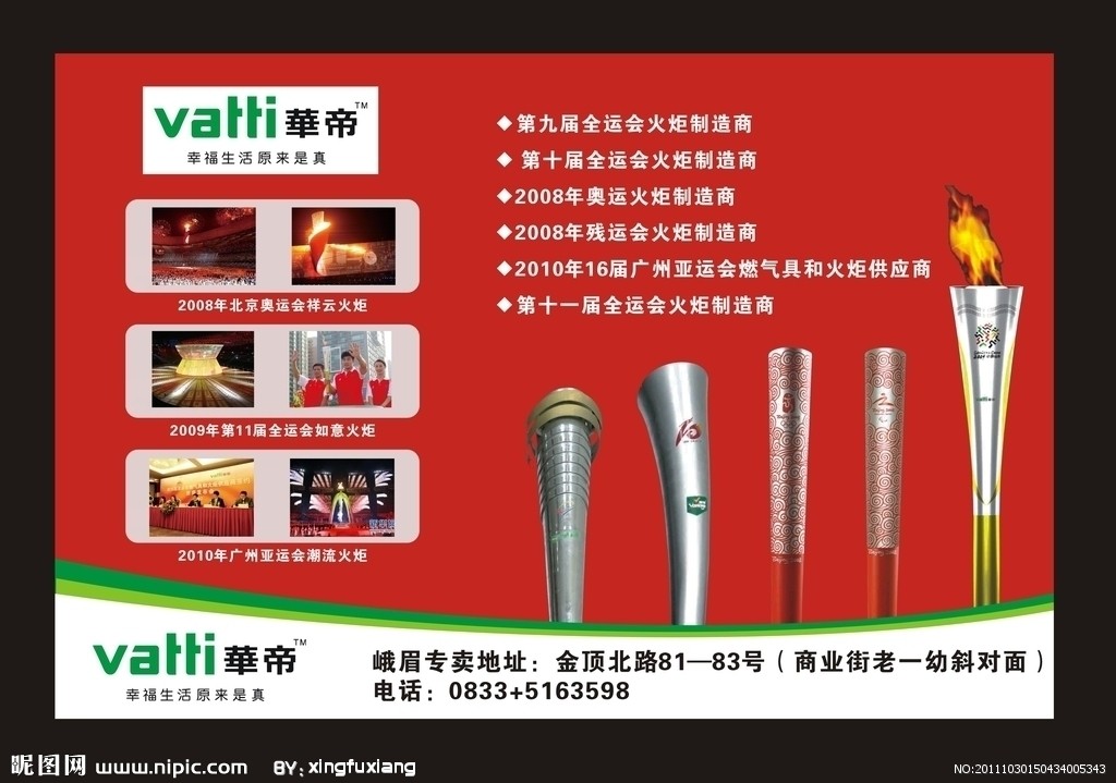 華帝矢量圖庫 解鎖海報(bào)與廣告設(shè)計(jì)的創(chuàng)意潛能